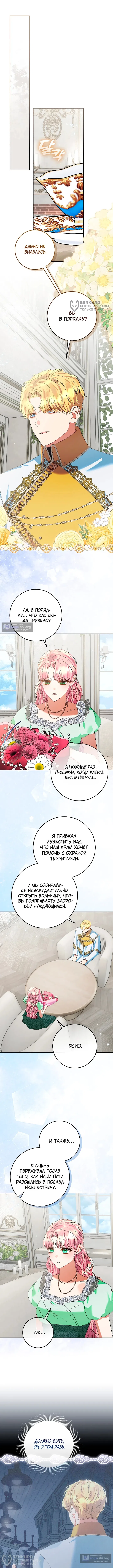 Страница 12 главы 56 манги Я готова к разводу