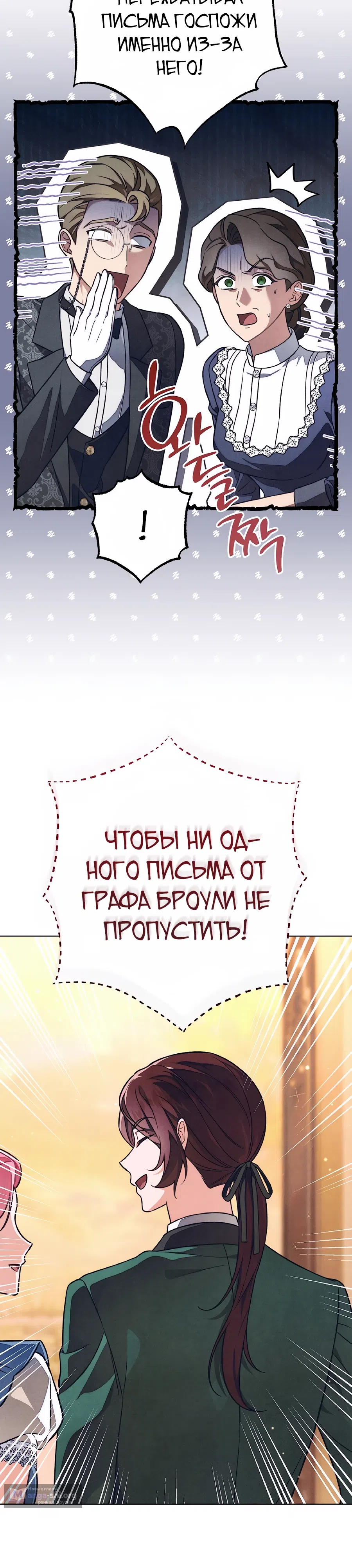 Страница 23 главы 56 манги Одержимость герцога своей женой / The Duke's Wife Obsession