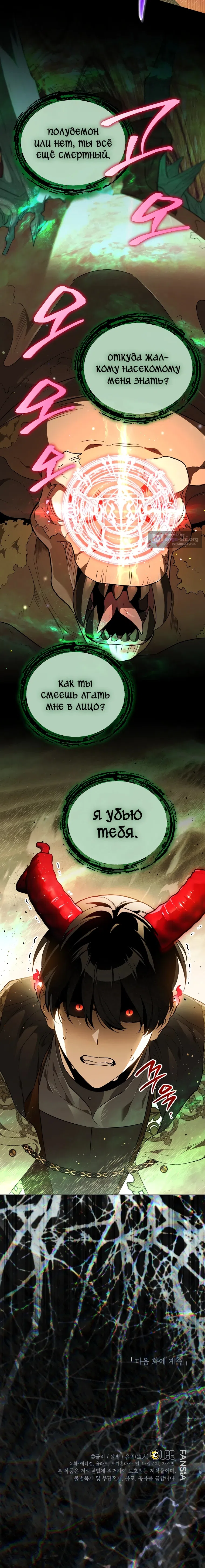 Страница 14 главы 56 манги Я стал гениальным бастардом благородного тёмного клана