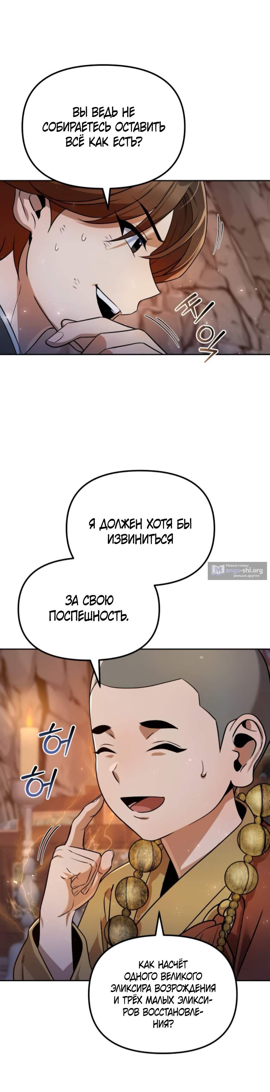 Страница 11 главы 56 манги Второй шанс евнуха: возвращение мужественности