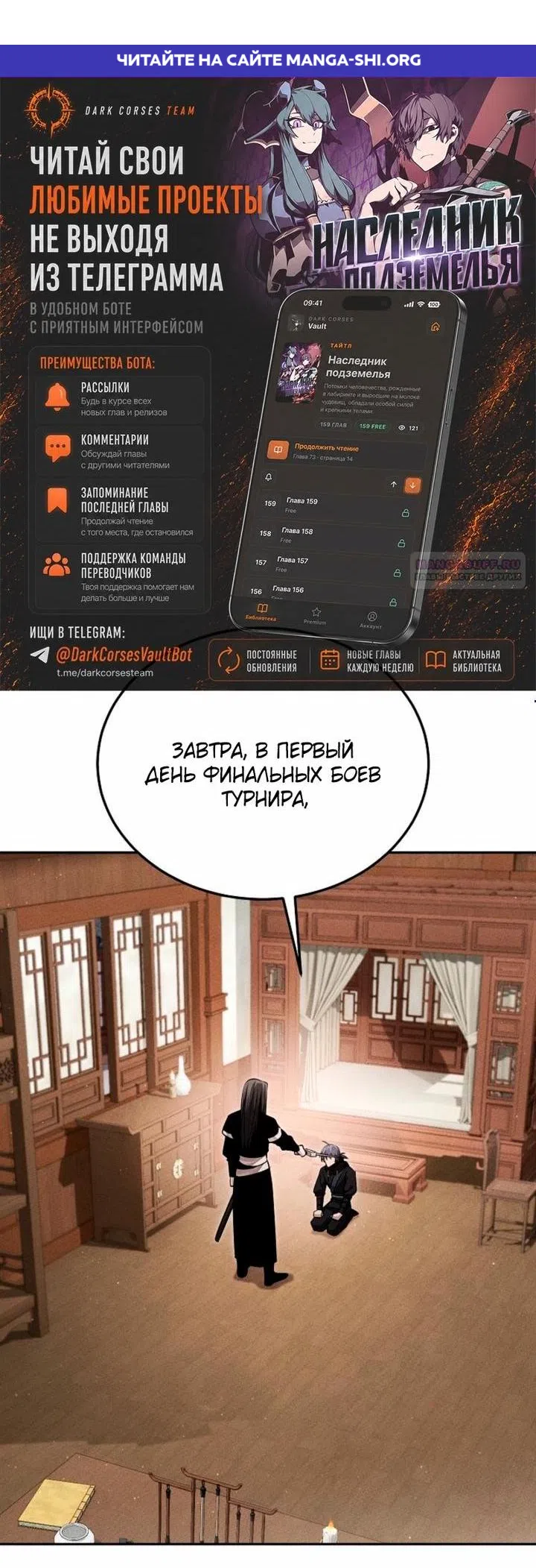 Страница 1 главы 56 манги Великий небесный повелитель демонов