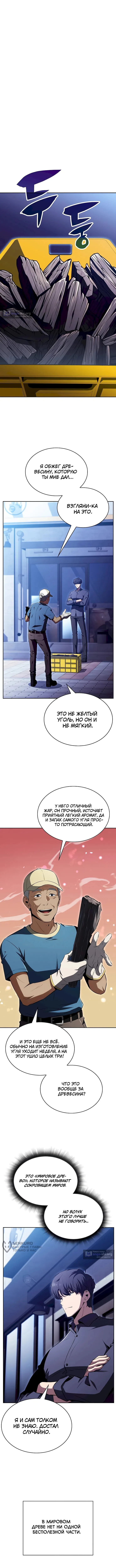 Страница 17 главы 56 манги Ешь и иди