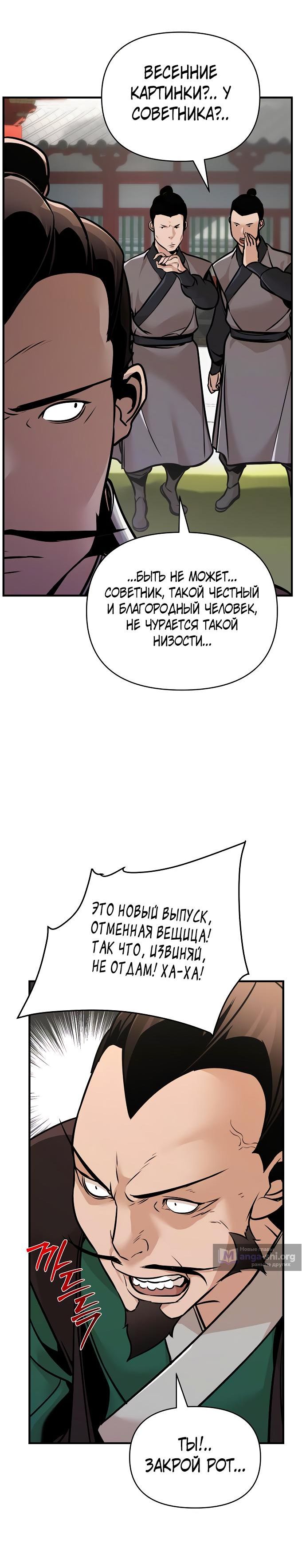 Страница 12 главы 56 манги Подозрительный юноша, ставший одним из десяти лучших мастеров мира