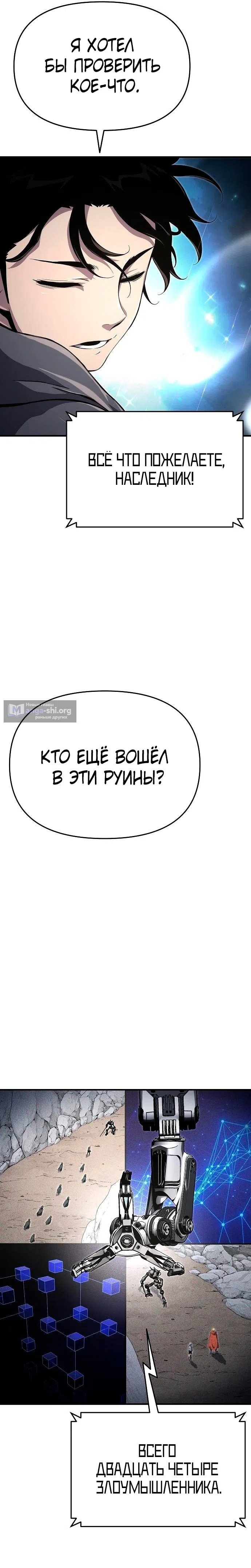 Страница 24 главы 56 манги Жрец порчи / The Priest of Corruption