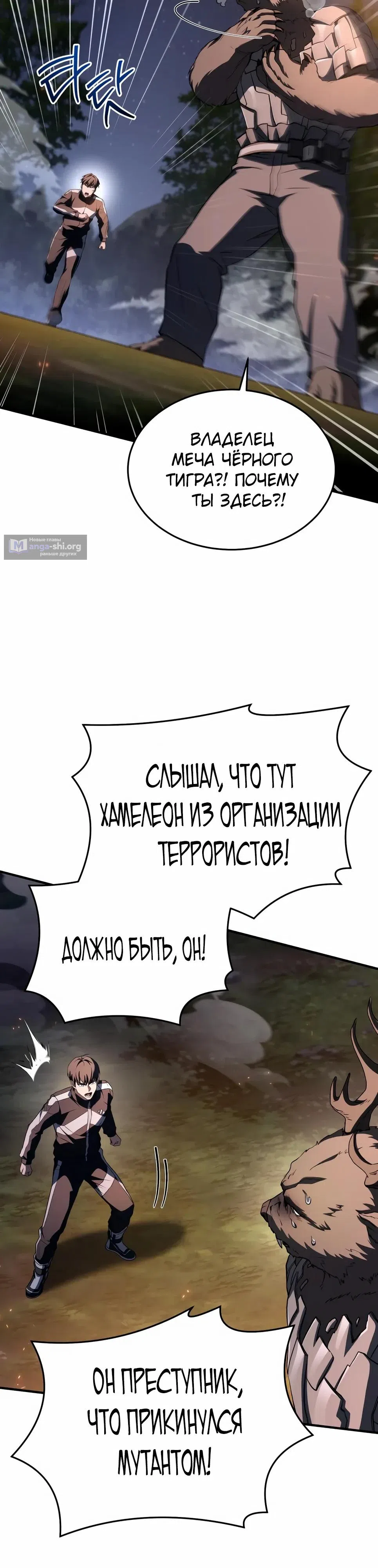 Страница 45 главы 56 манги Собиратель навыков
