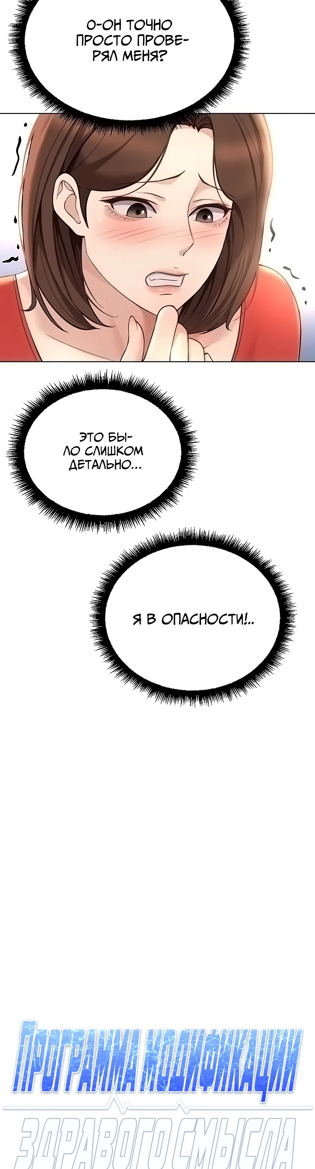 Страница 10 главы 56 манги Программа модификации здравого смысла