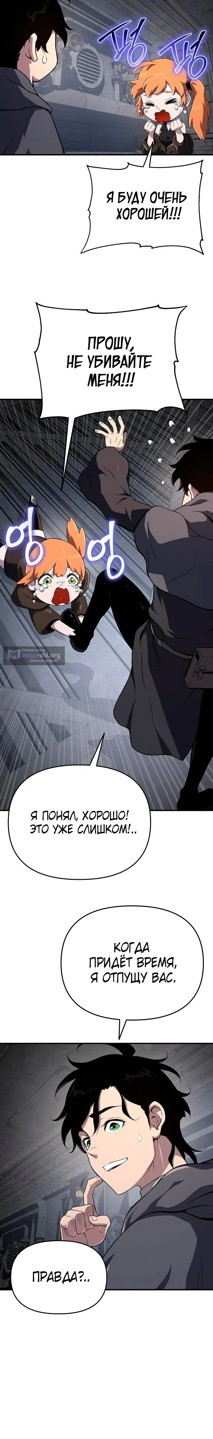 Страница 19 главы 56 манги Жрец порчи / The Priest of Corruption