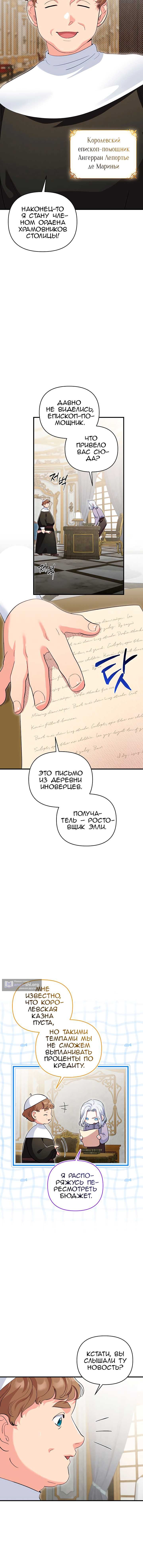 Страница 6 главы 56 манги Серебряное дерево