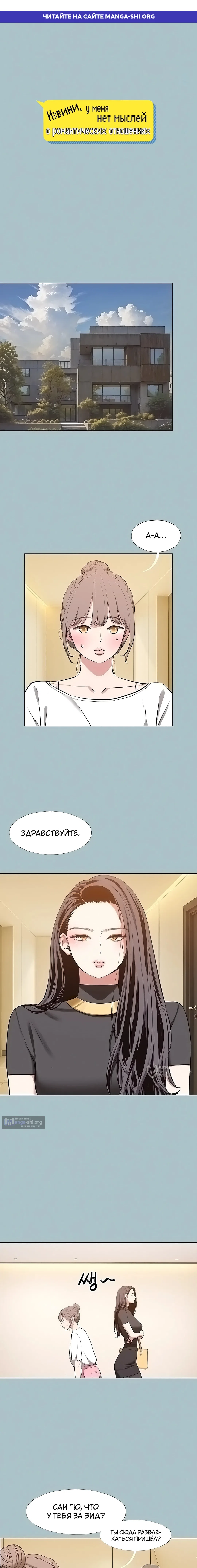 Страница 1 главы 56 манги Извини, у меня нет мыслей о романтических отношениях