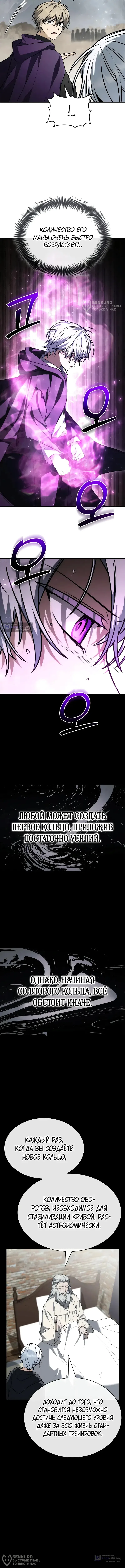 Страница 12 главы 56 манги Гениальный маг, видящий радугу