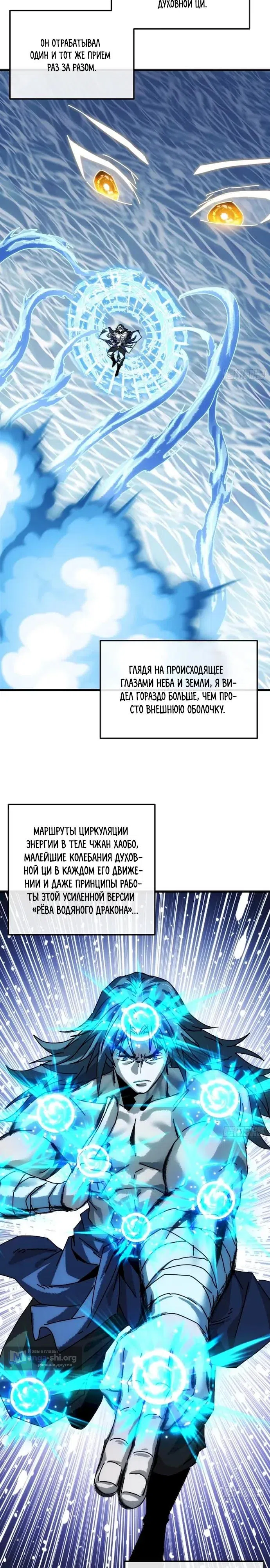 Страница 20 главы 56 манги Я обретаю бессмертие в симуляции