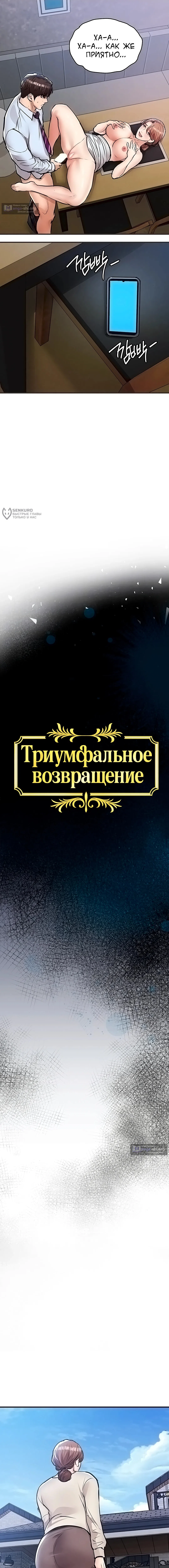Страница 12 главы 56 манги Триумфальное возвращение