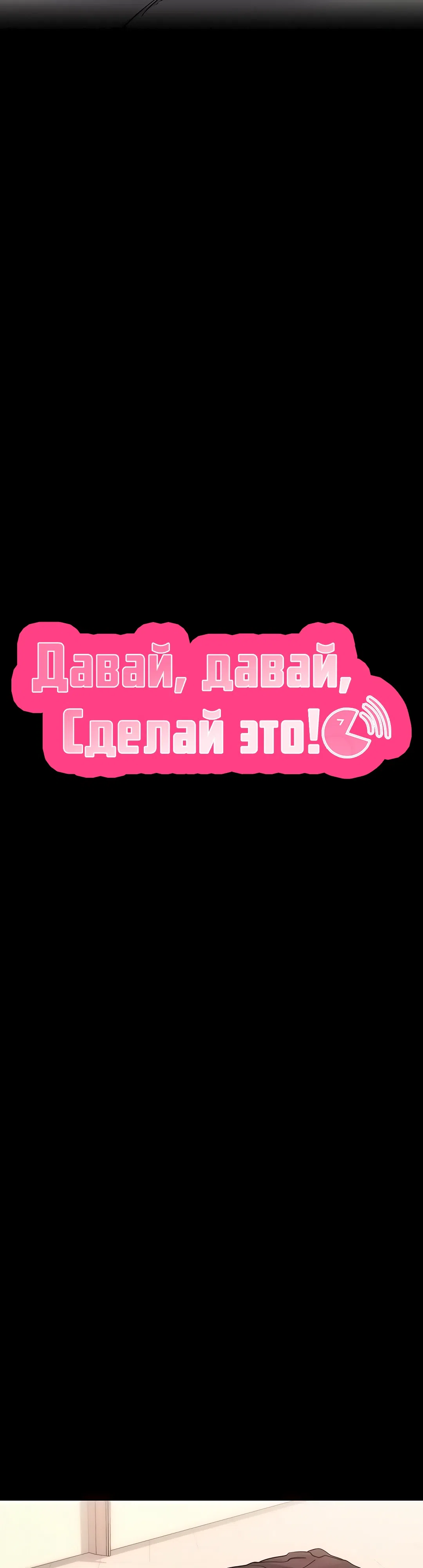Страница 5 главы 56 манги Давай, давай, сделай это!