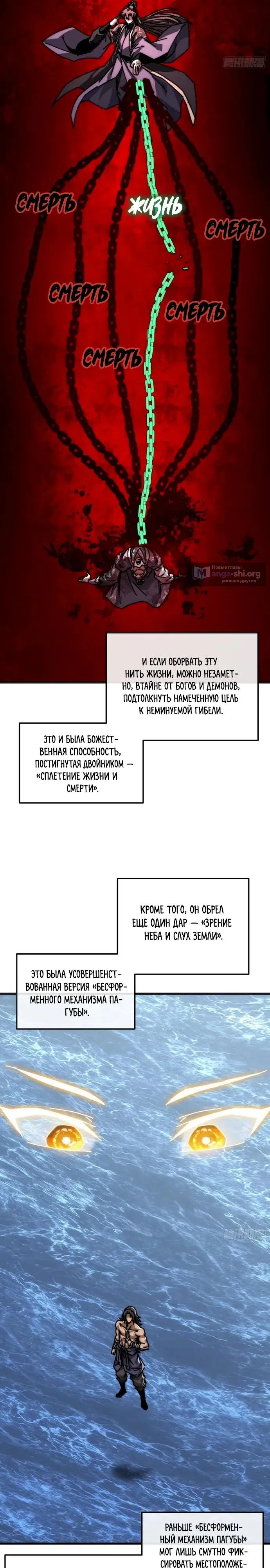 Страница 16 главы 56 манги Я обретаю бессмертие в симуляции