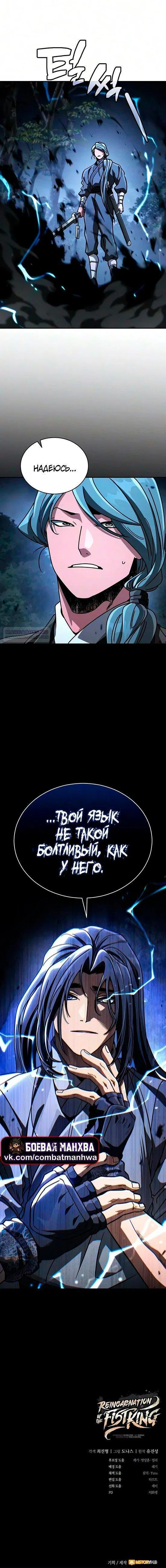 Страница 28 главы 56 манги Реинкарнация Короля Боевых Искусств