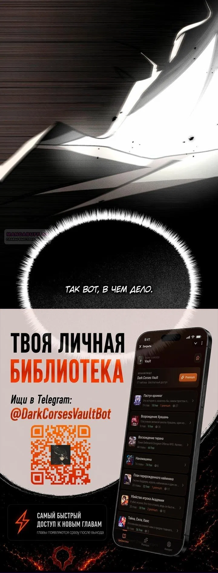Страница 64 главы 56 манги Великий небесный повелитель демонов