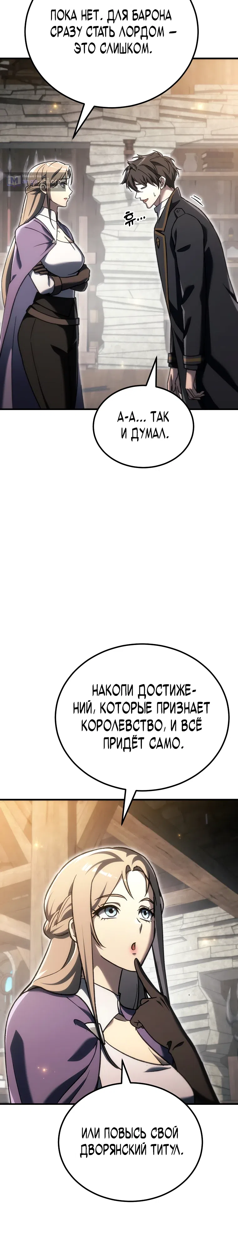 Страница 38 главы 56 манги Игра гениального кузнеца