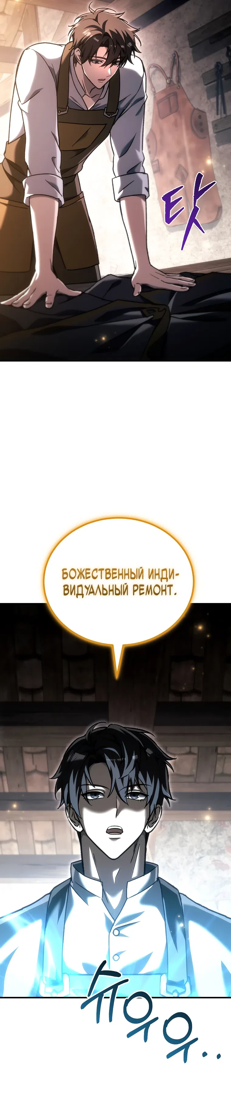 Страница 22 главы 56 манги Игра гениального кузнеца