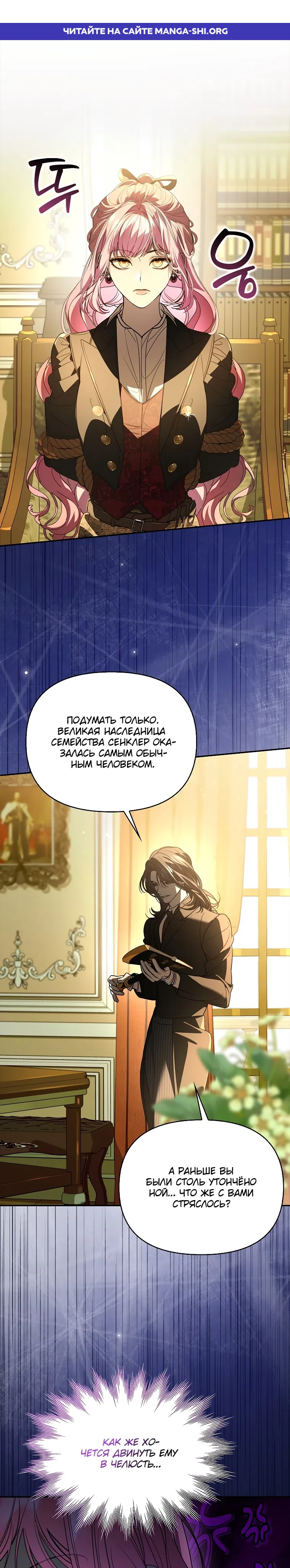 Страница 1 главы 56 манги Главные герои заперты в моем доме / The Male Leads Are Trapped in My House