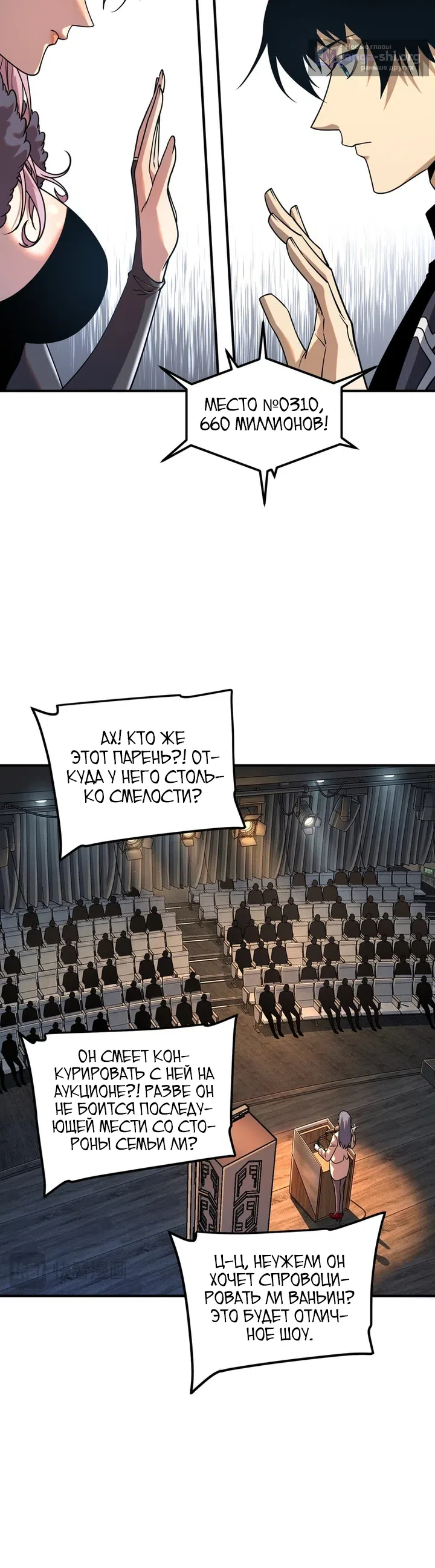 Страница 10 главы 56 манги Глобальные суперспособности: пробуждение божественного грома!