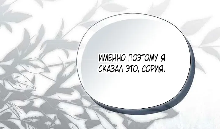 Страница 49 главы 56 манги Принцесса из курятника