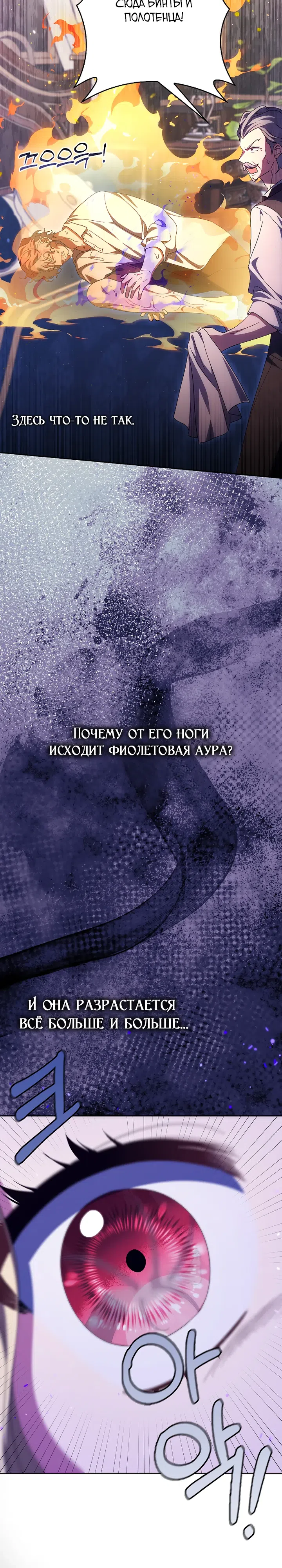Страница 25 главы 56 манги Лишней была я / The Foreign Object Was Me