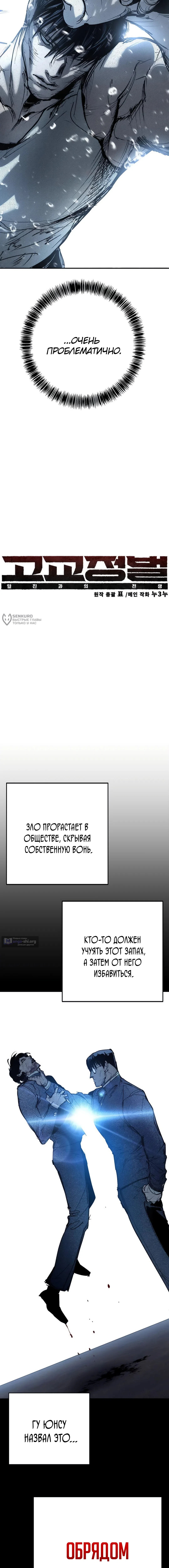 Страница 7 главы 56 манги Завоевание