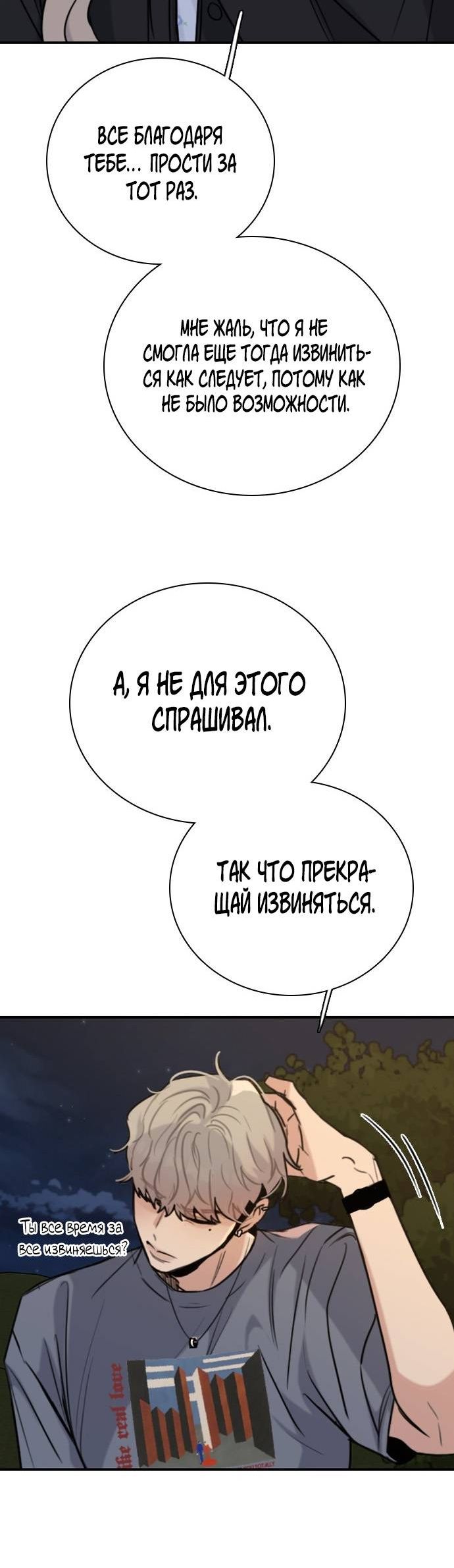 Страница 8 главы 56 манги Я в порядке, спасибо. А ты?