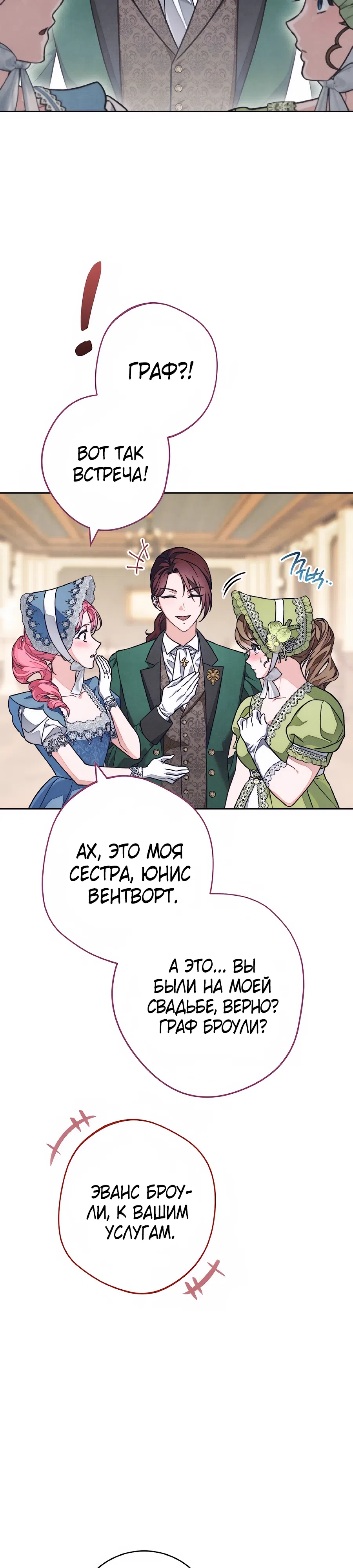 Страница 4 главы 56 манги Одержимость герцога своей женой / The Duke's Wife Obsession
