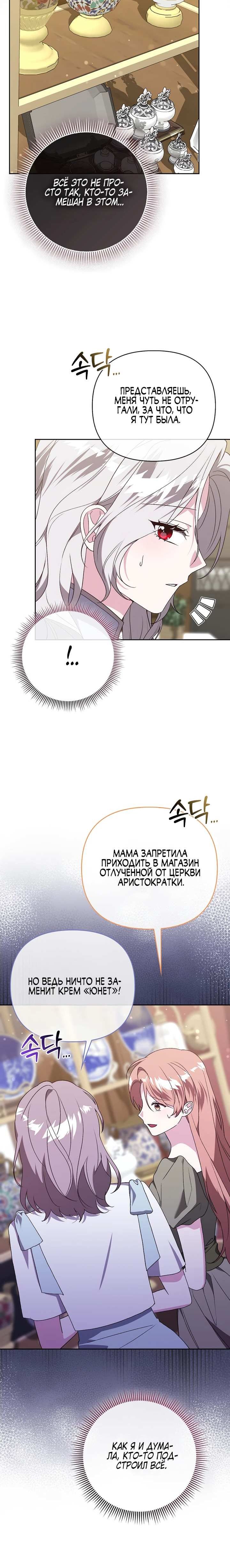Страница 20 главы 56 манги Злодейка скрывает свое богатство