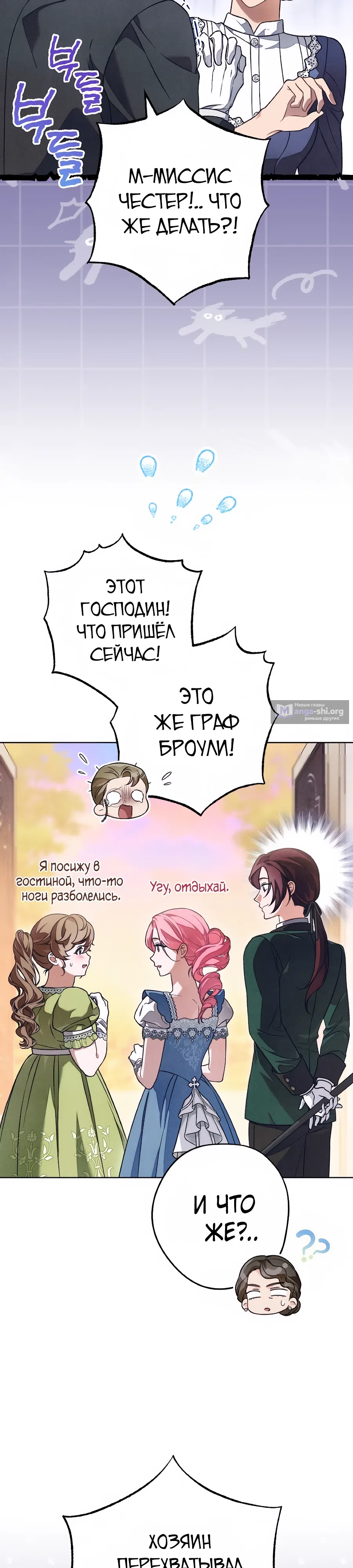 Страница 22 главы 56 манги Одержимость герцога своей женой / The Duke's Wife Obsession