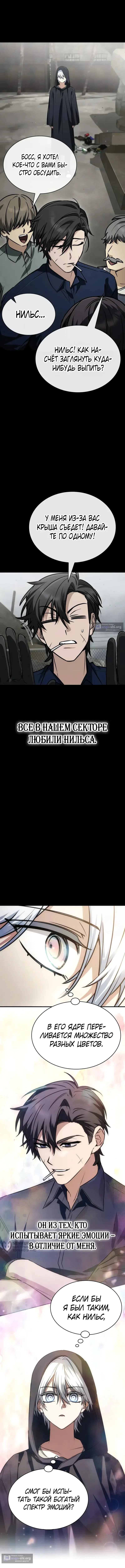 Страница 9 главы 56 манги Гениальный маг, видящий радугу