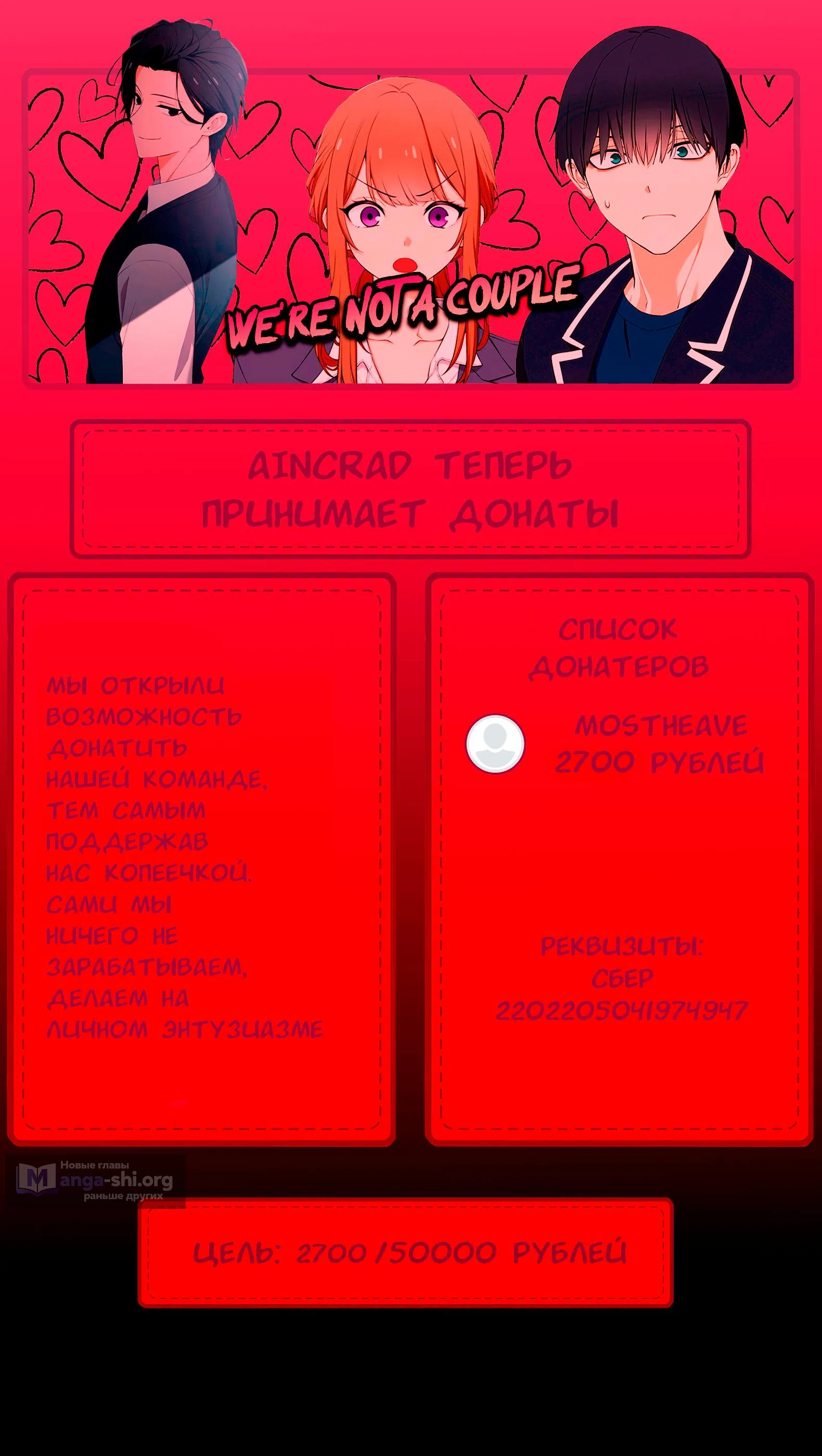 Страница 8 главы 56 манги Мы не встречаемся!!!