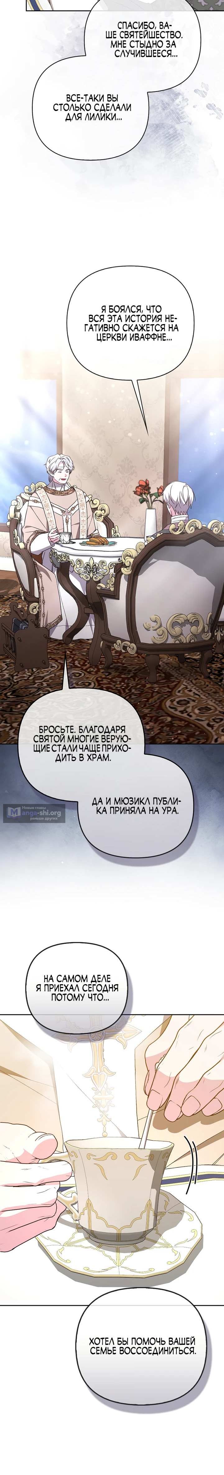 Страница 16 главы 56 манги Злодейка скрывает свое богатство