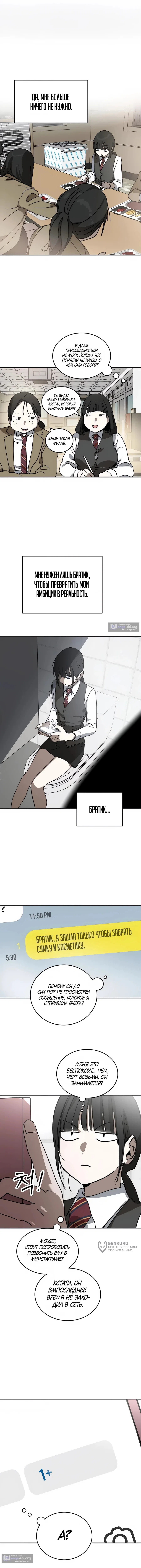 Страница 9 главы 56 манги Закон Мёрфи