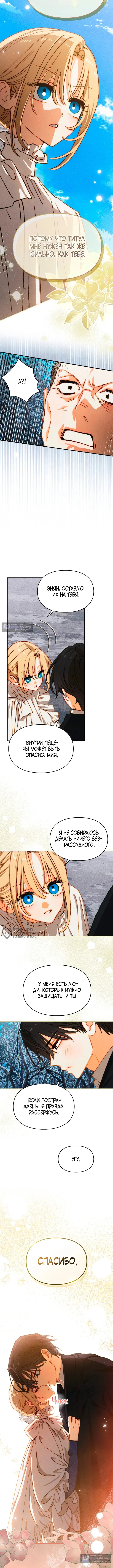 Страница 6 главы 56 манги Приручение имбового героя / Taming an imbalanced hero