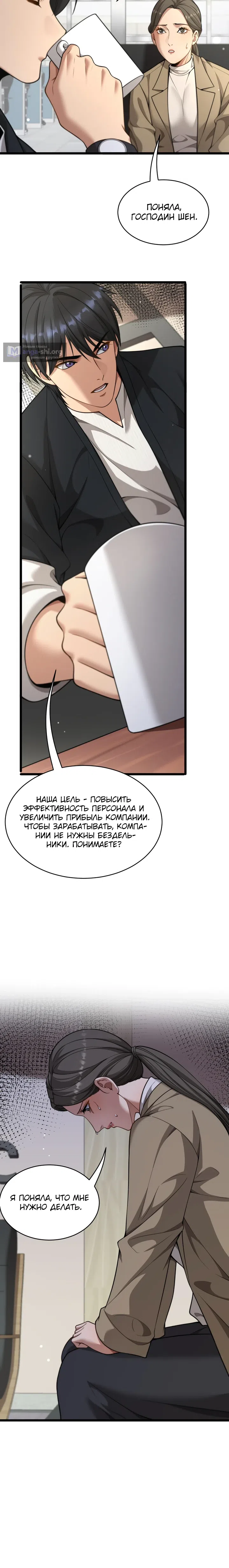 Страница 14 главы 56 манги Достижение богатства с помощью системы лояльности