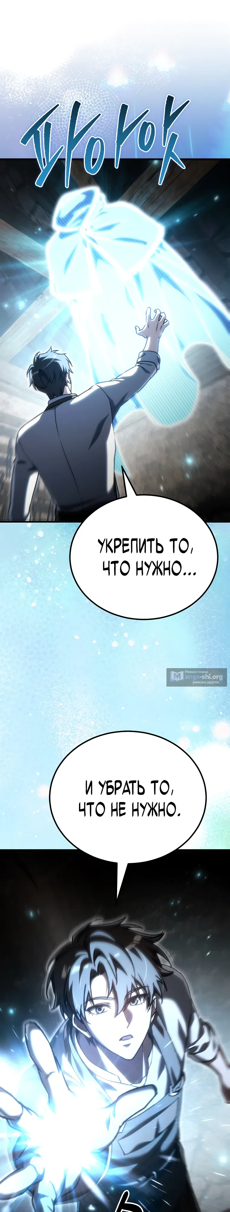 Страница 23 главы 56 манги Игра гениального кузнеца