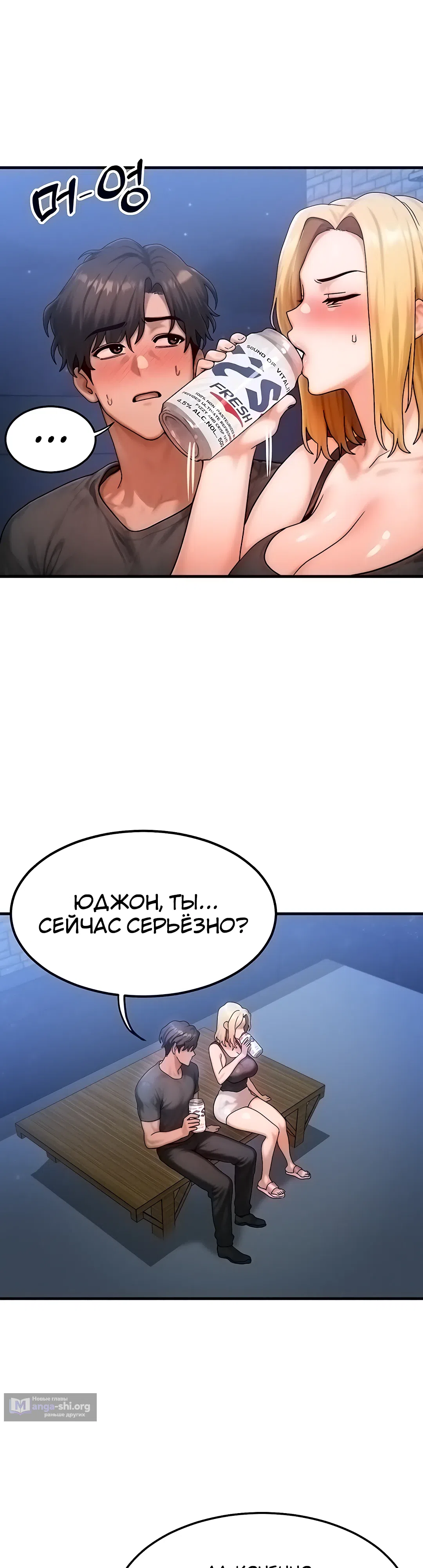Страница 36 главы 56 манги Моё тело подменили