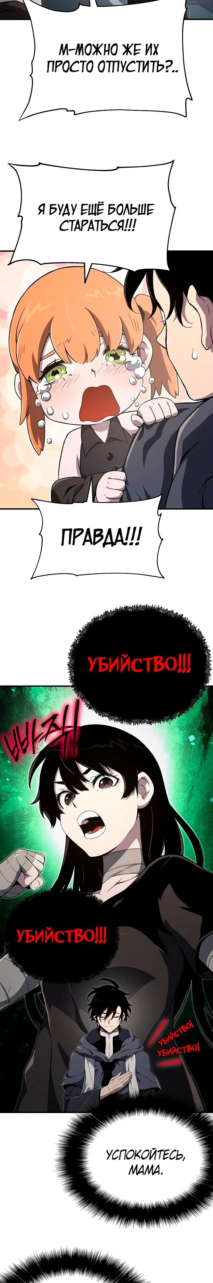 Страница 27 главы 56 манги Жрец порчи / The Priest of Corruption