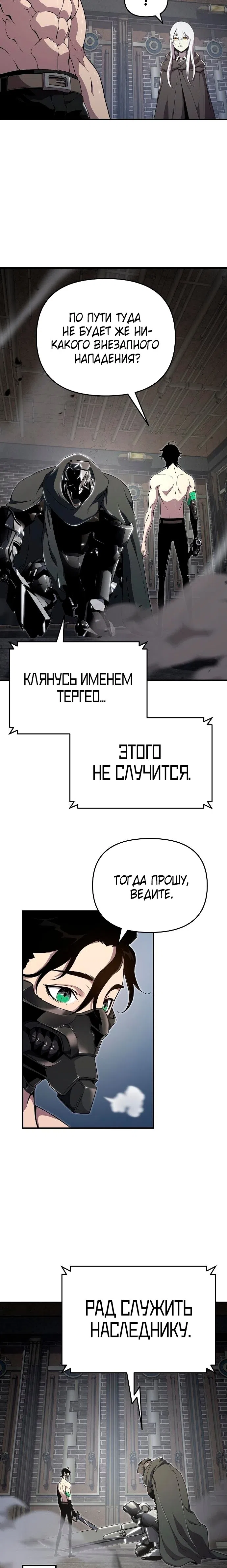 Страница 11 главы 56 манги Жрец порчи / The Priest of Corruption