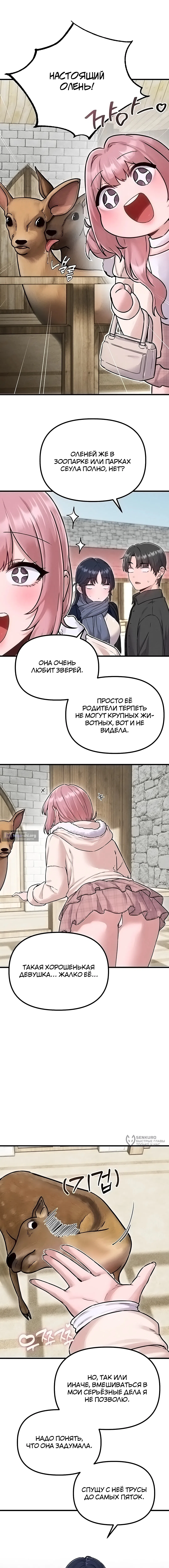 Страница 14 главы 56 манги Мужчина редкость