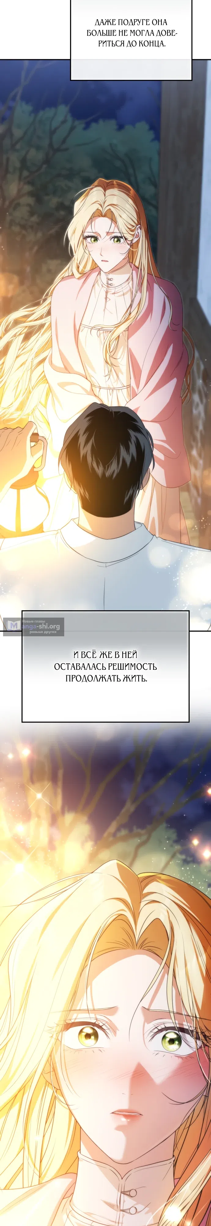 Страница 21 главы 56 манги Падшая герцогиня / Duchess in Ruins