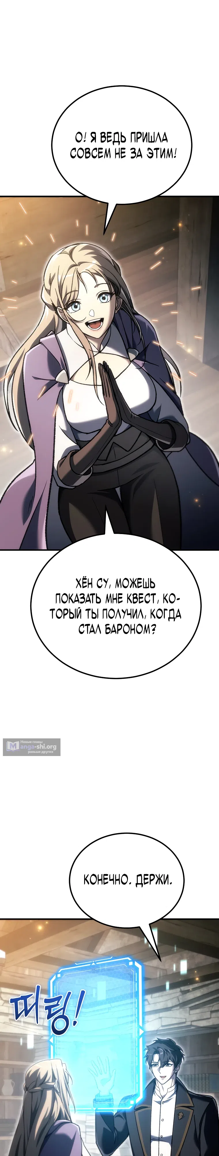 Страница 41 главы 56 манги Игра гениального кузнеца
