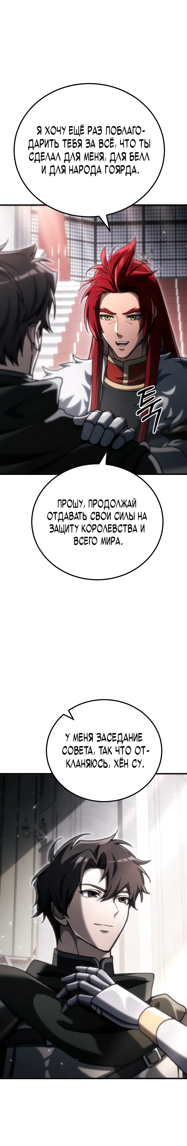 Страница 4 главы 56 манги Игра гениального кузнеца