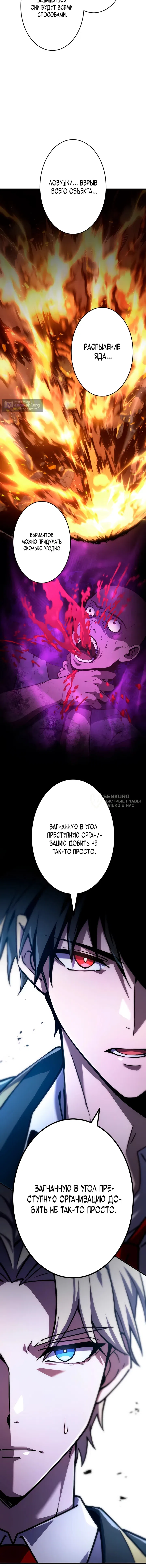 Страница 11 главы 56 манги Регрессия Темного Мечника