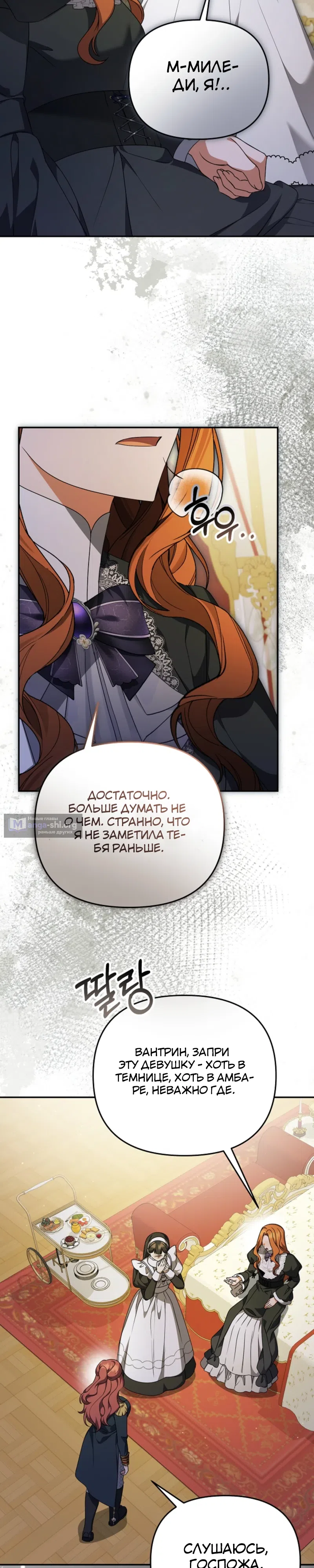 Страница 11 главы 56 манги Я стала уродливой женой главного злодея / The Ugly Wife of the Shady Duke