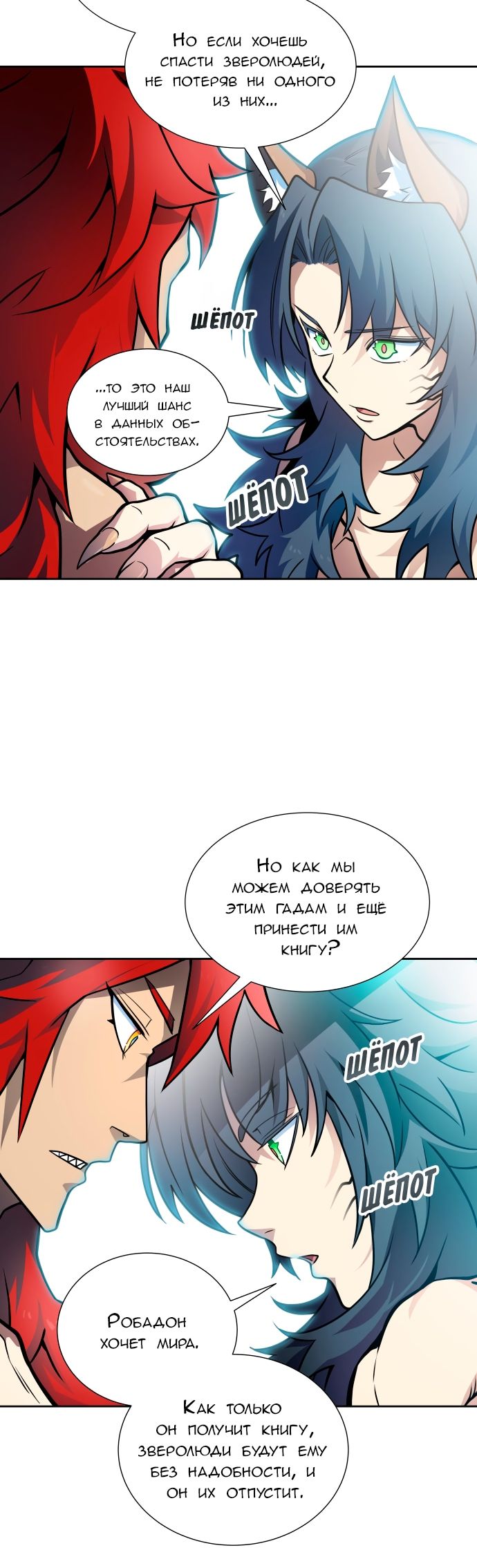 Страница 8 главы 578 манги Башня Бога / Tower of God