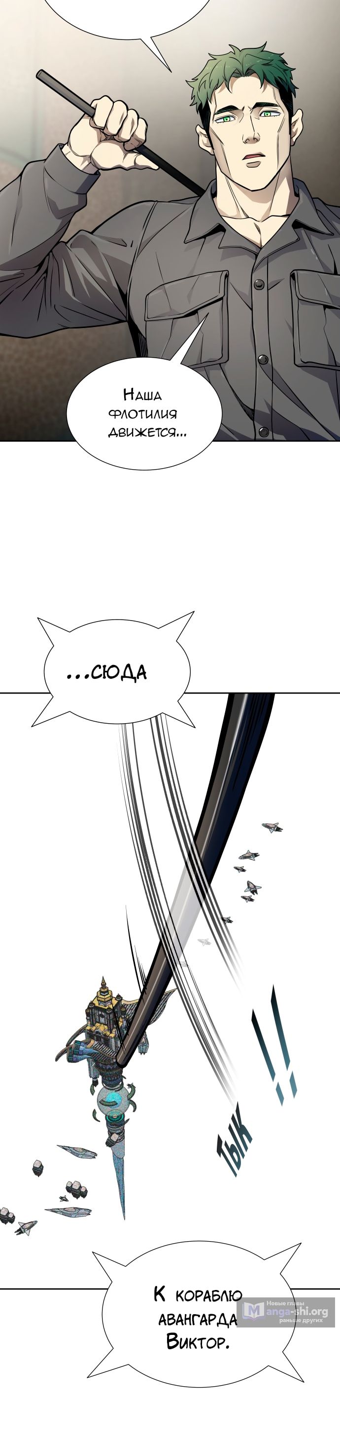 Страница 10 главы 578 манги Башня Бога / Tower of God