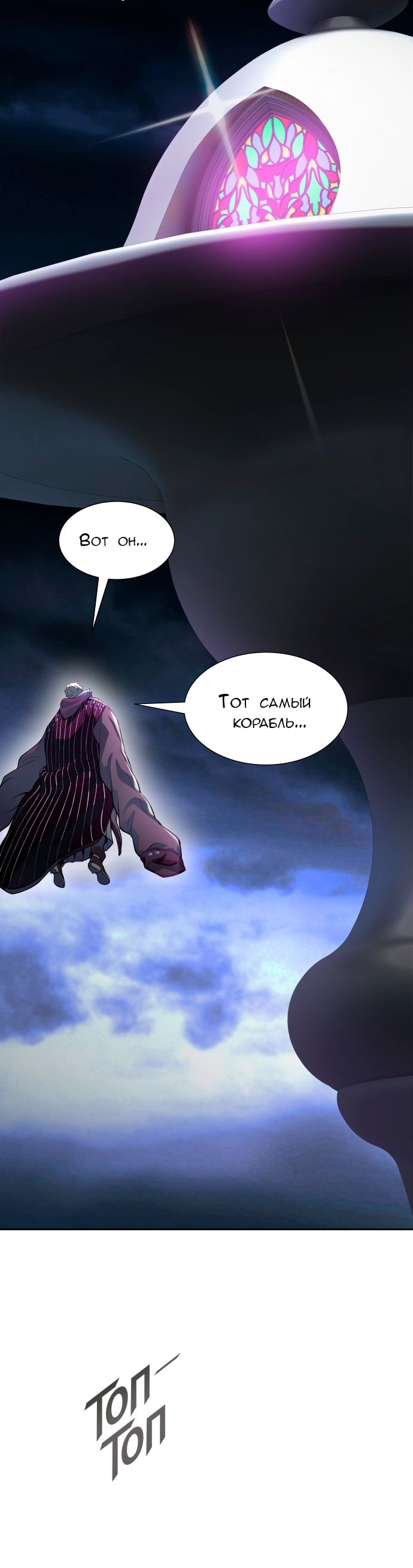 Страница 16 главы 578 манги Башня Бога / Tower of God
